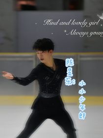 陈昱东：小小少年郎