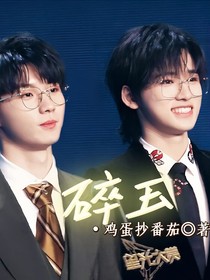 祺轩：碎玉
