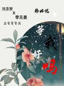 等我好吗……！？