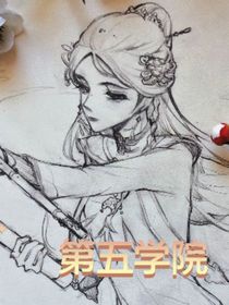 米卡魔女之第五学院