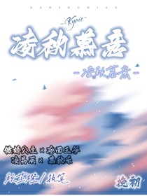 凌秋慕意