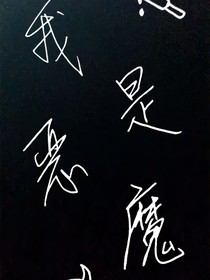 布莱克的传承