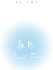 意月