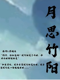 月思竹陽