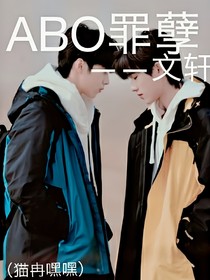ABO罪孽