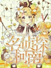 名偵探柯南——穿越之灰原哀