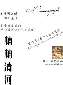 楠楠清河