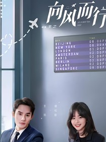 向風(fēng)而行（南得霄亭）