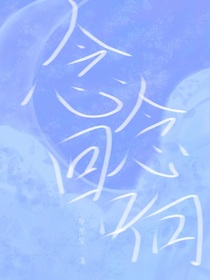 念念回想，一望无垠