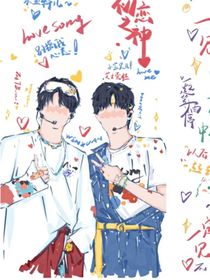 男明星的小助理（文轩）