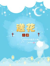 送花小铺