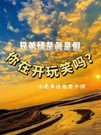 你在开玩笑吗？