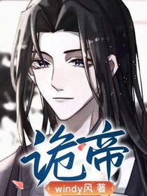 詭帝