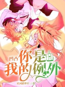 凹凸：你是我的例外-d936