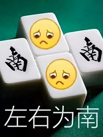 狗带才是真理