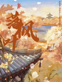 落枫叶