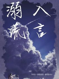 溺入謊言