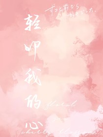 轻叩我的心