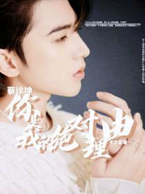 你是我的绝对理由