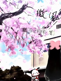 微風(fēng)知意