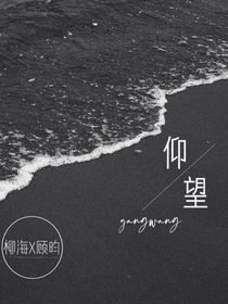 仰望丷