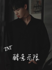 TNT：醋意無限——d140