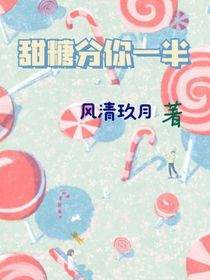 甜糖分你一半