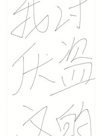 妖孽1