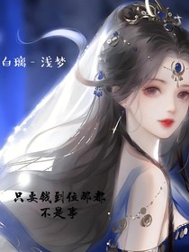 只要钱到位那都不是事