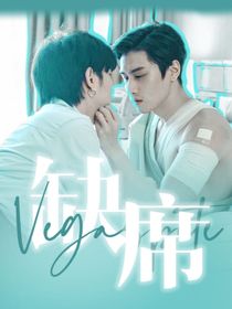 Vegaspete：缺席