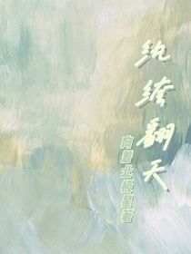 纨绔翻天