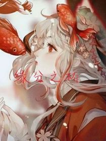 葉羅麗——緣分之橋