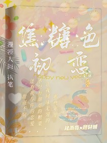 焦糖色初恋