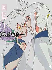 白菇：回忆……1