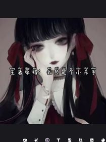 王者榮耀：我只是個(gè)小殺手