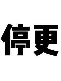 戀愛(ài)的三樂(lè)章