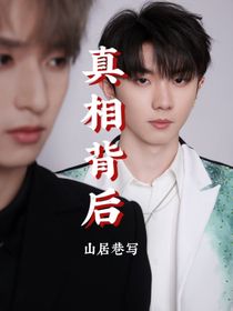 TNT：真相背后