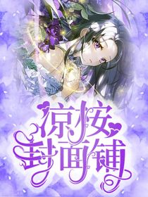 涼桉封面鋪（無償，暫不接單）-d592