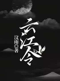 云江令