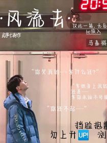 风流去