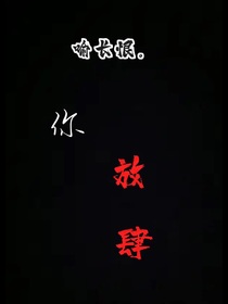 你，放肆