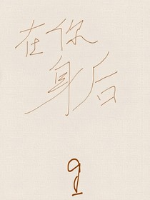 你的背影1