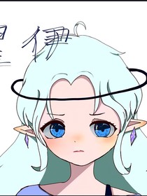 星伊的大賽日常
