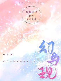 幻与现