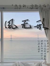 风无形