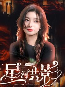 PRODUCE30：星河共影
