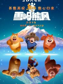 雪岭雄风