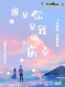 遇见你是我的小庆幸-d674
