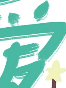 秋风匿爱