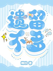 遗留不多